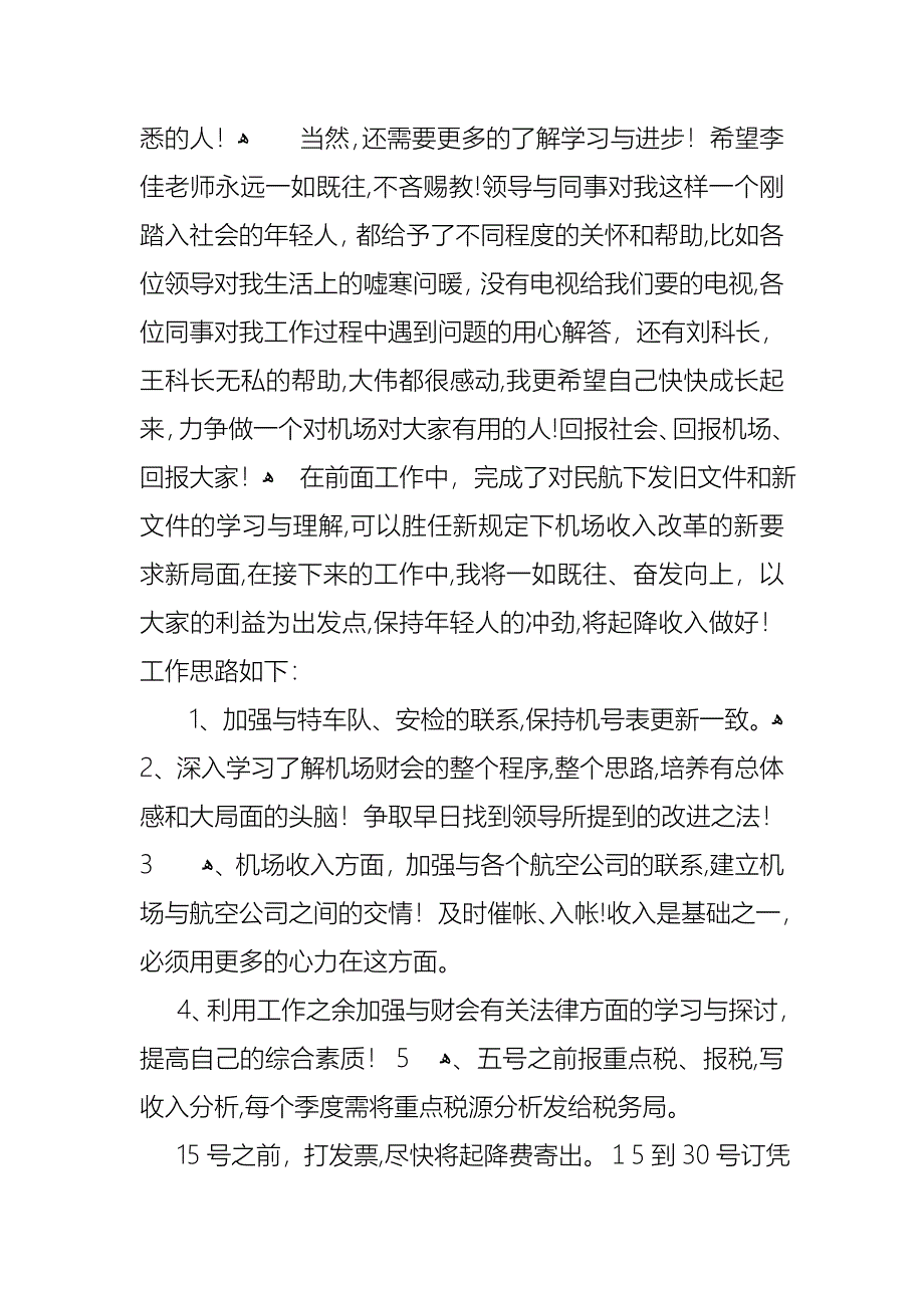 关于公司员工述职报告4篇_第4页