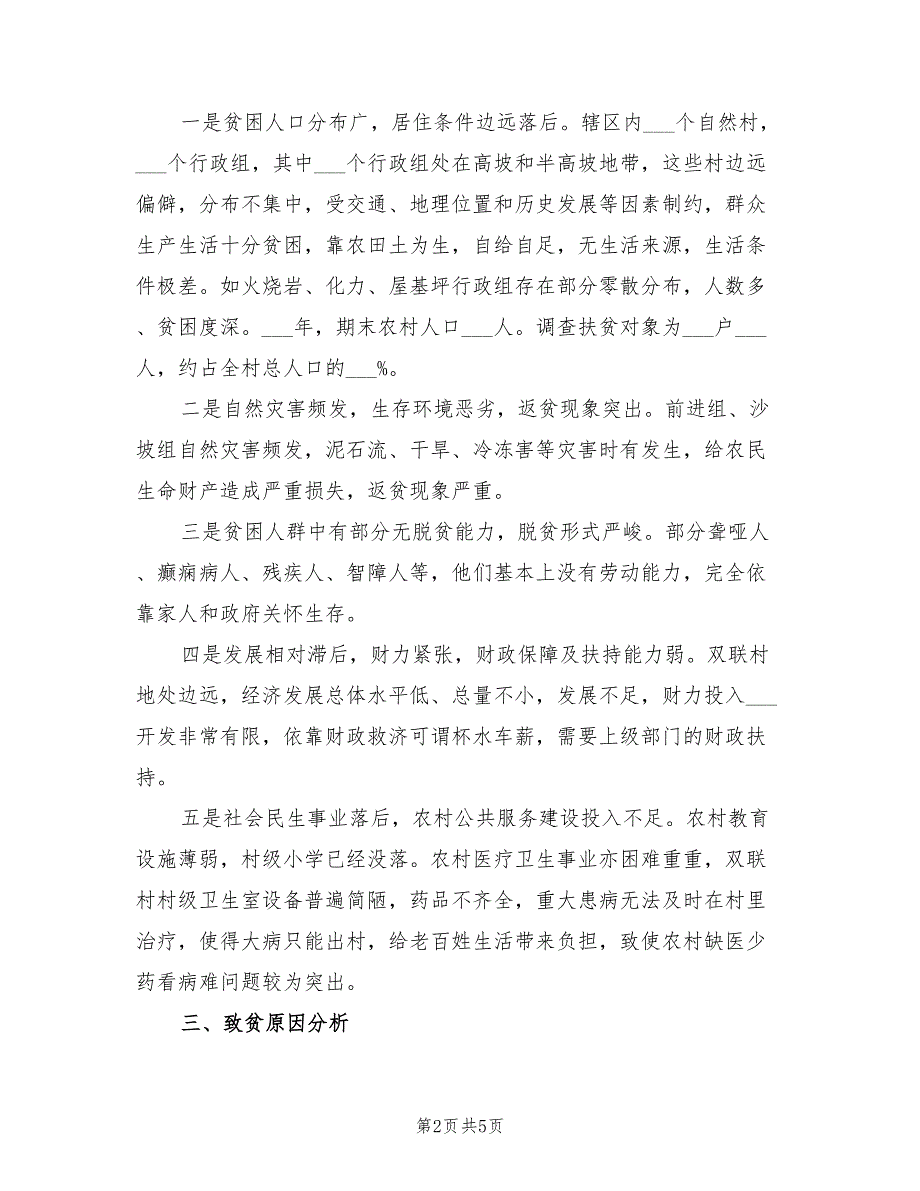 2022年驻村干部工作计划书一_第2页