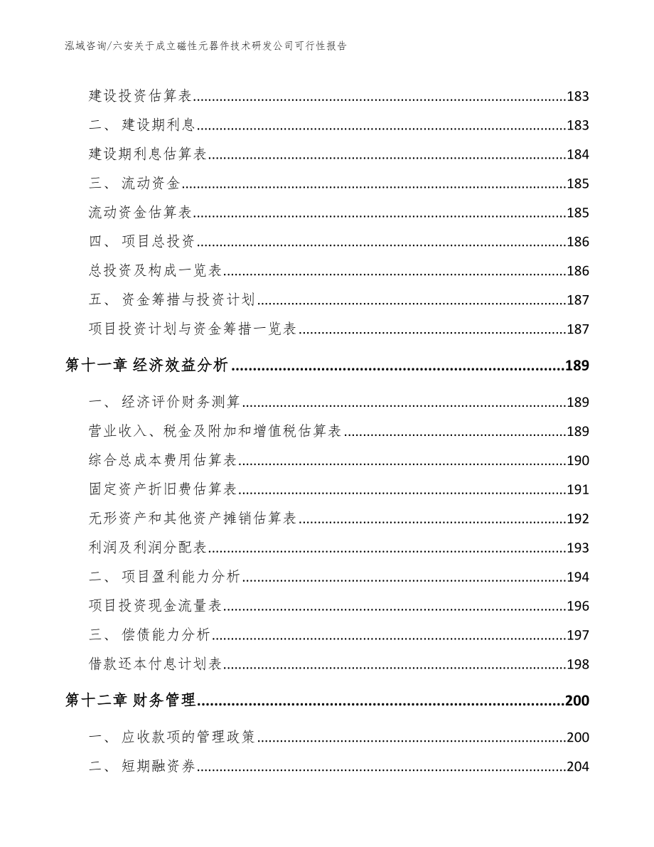 六安关于成立磁性元器件技术研发公司可行性报告范文模板_第4页