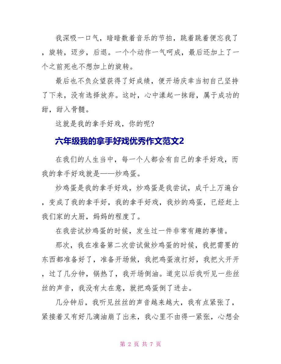 六年级我的拿手好戏优秀作文范文_第2页