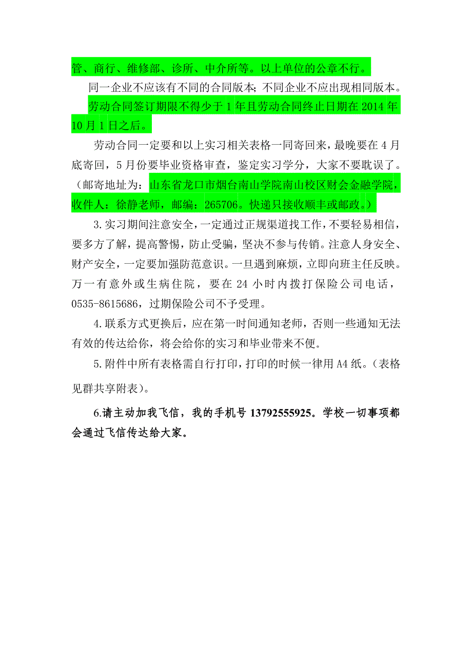 大学毕业实习注意事项及实各种附表_第2页