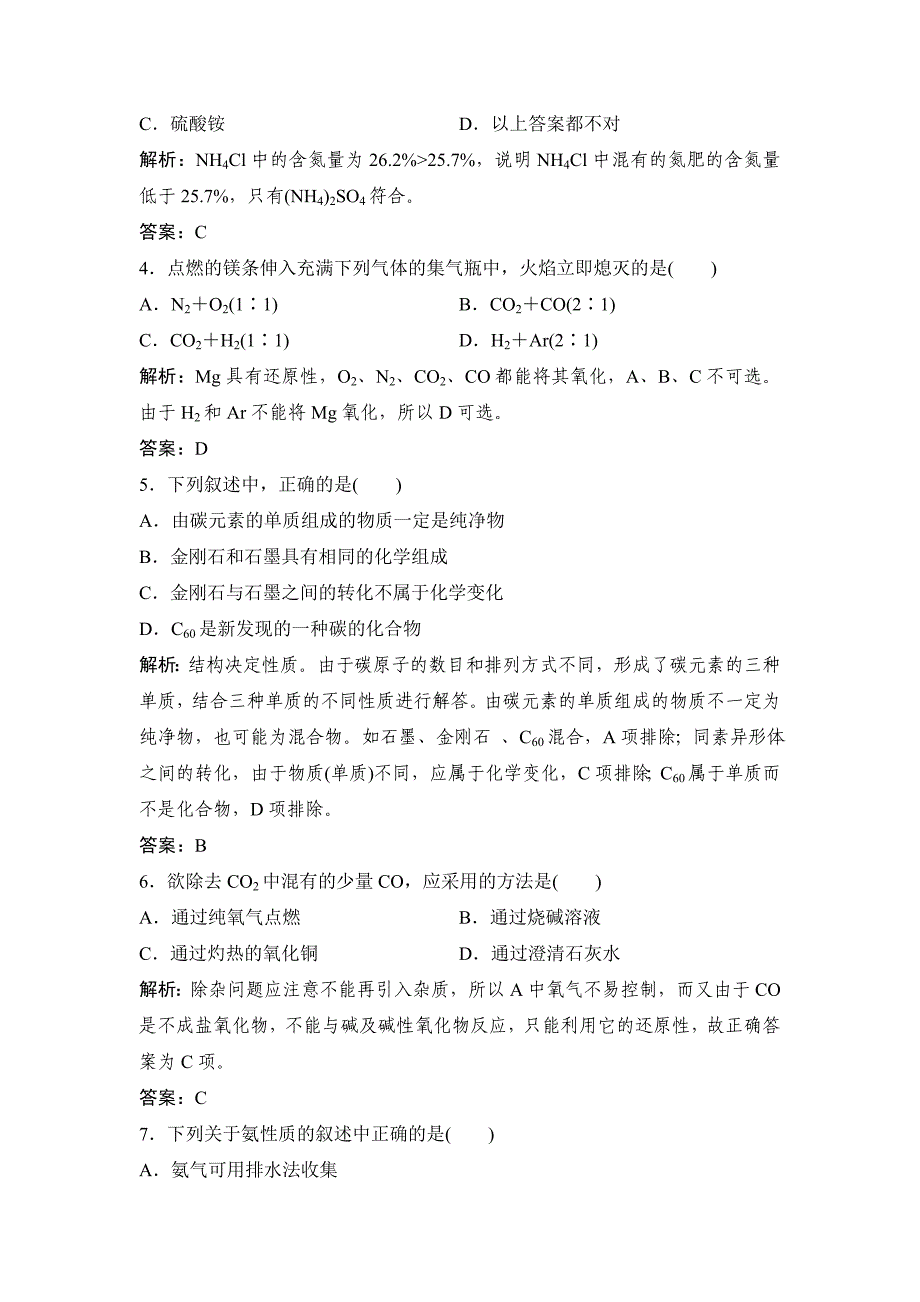 【最新版】鲁科版化学必修一：第3章自然界中的元素章末训练a含答案_第2页