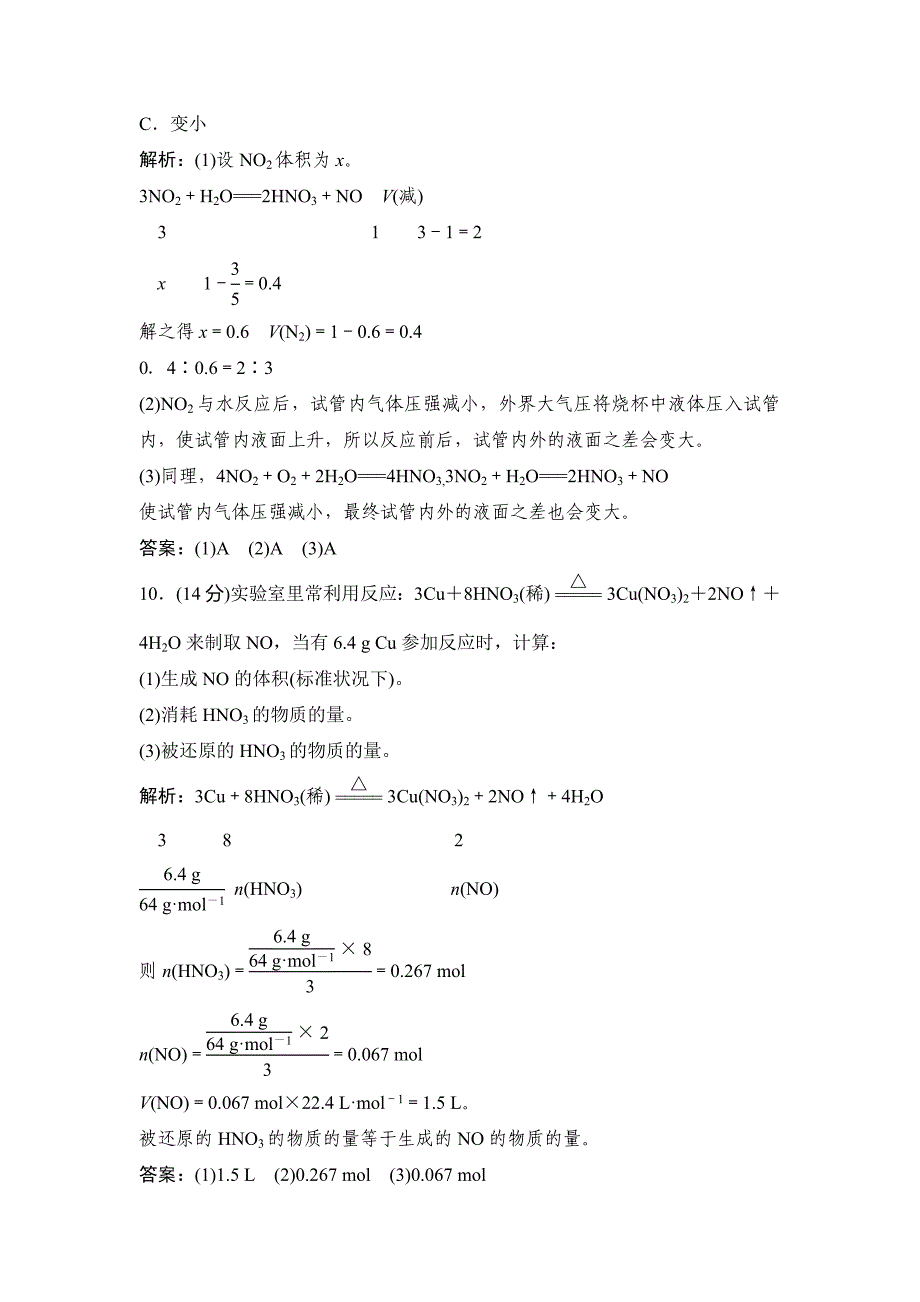 【最新版】鲁科版化学必修一：第3章自然界中的元素章末训练a含答案_第4页