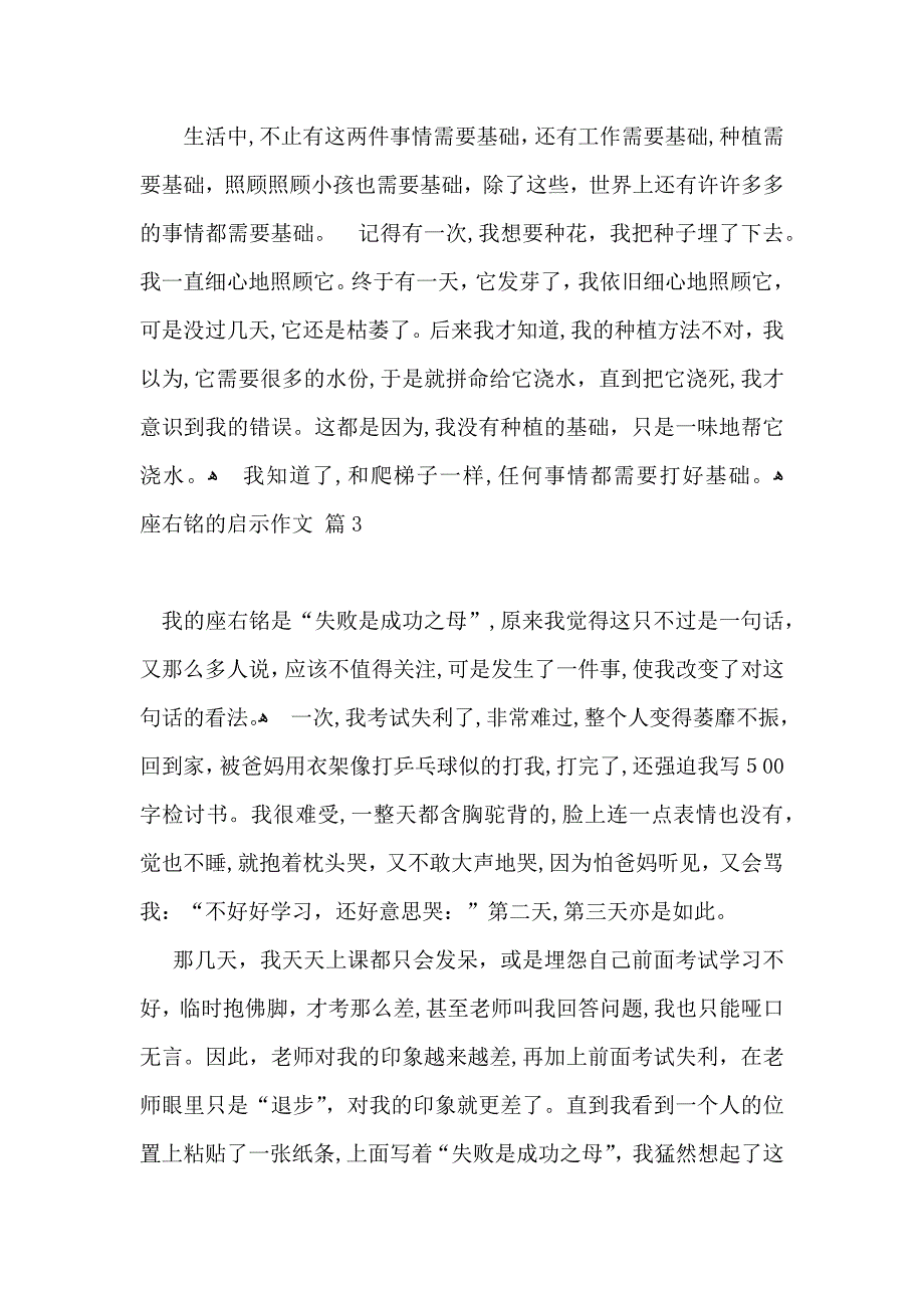 关于座右铭的启示作文汇总七篇_第2页