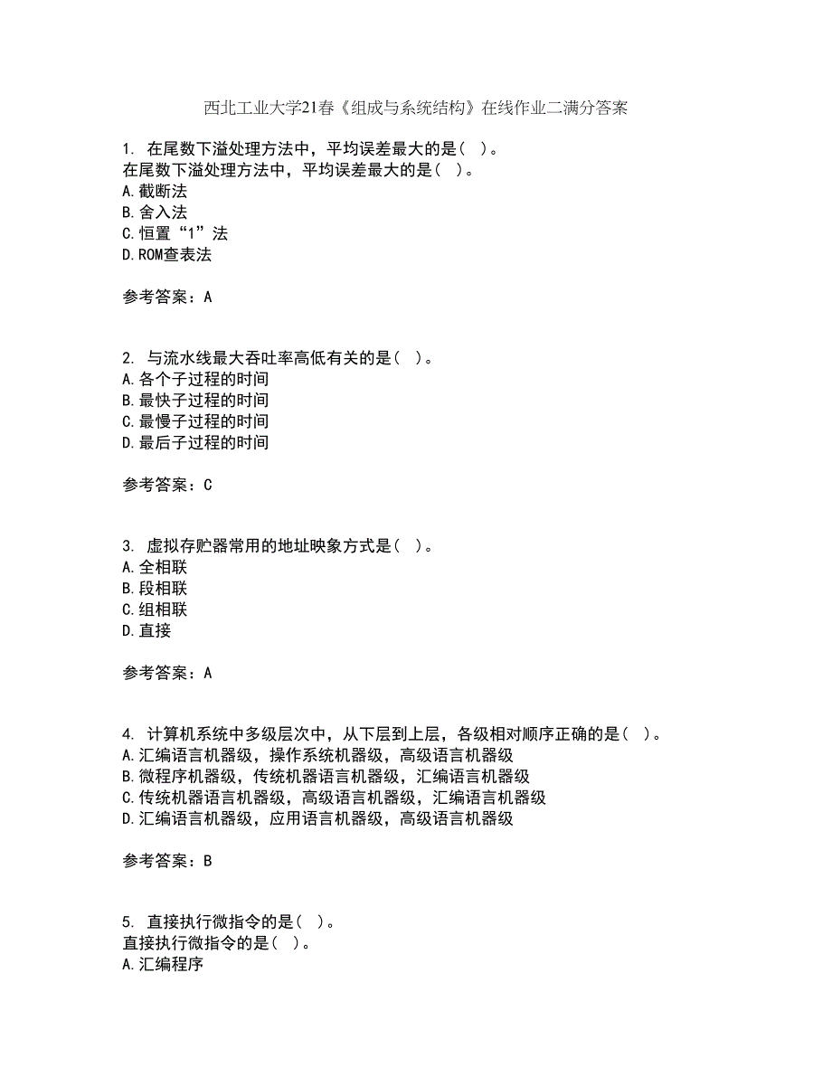 西北工业大学21春《组成与系统结构》在线作业二满分答案81_第1页