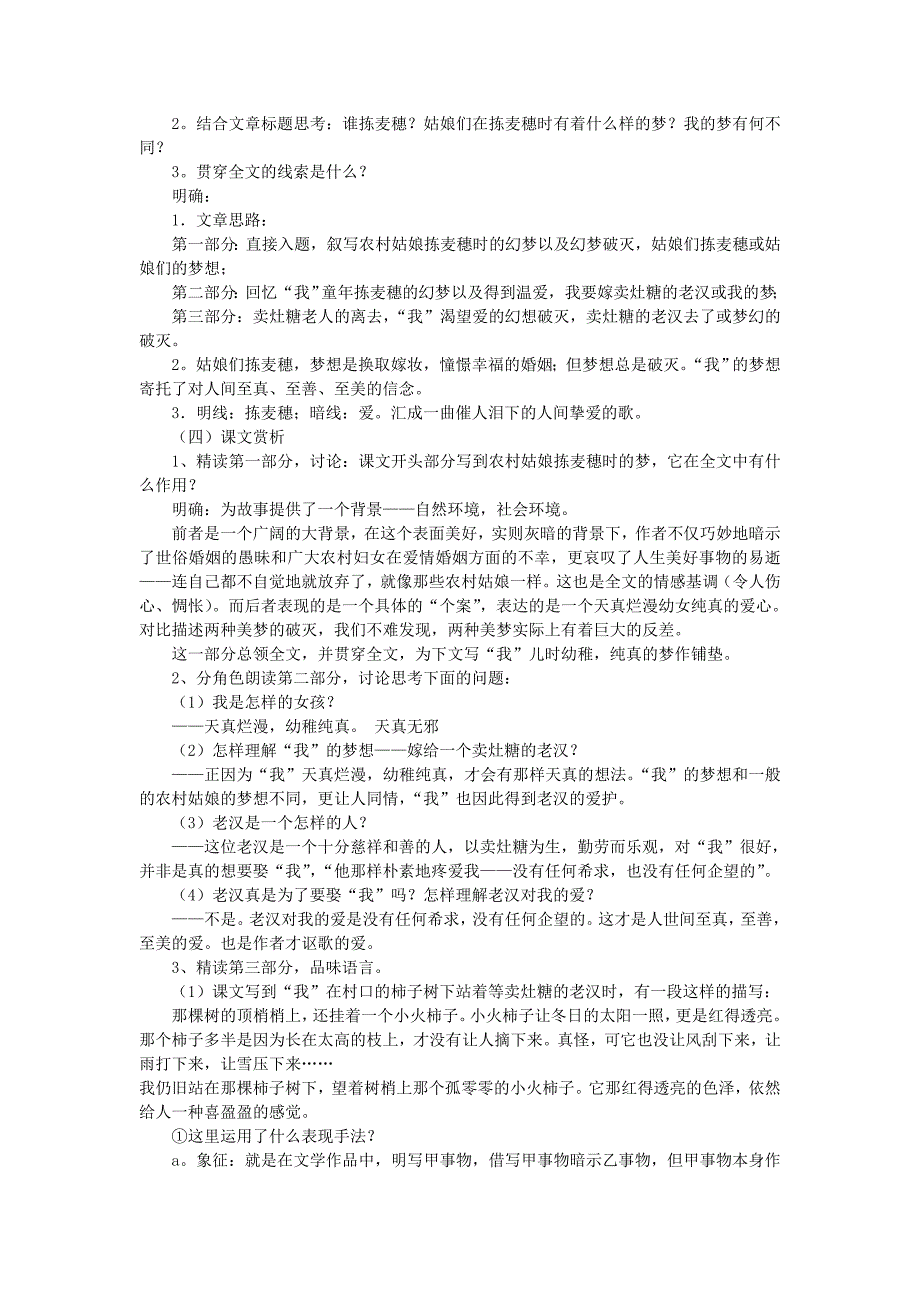 七年级语文上册《拣麦穗》教学设计 冀教版_第2页