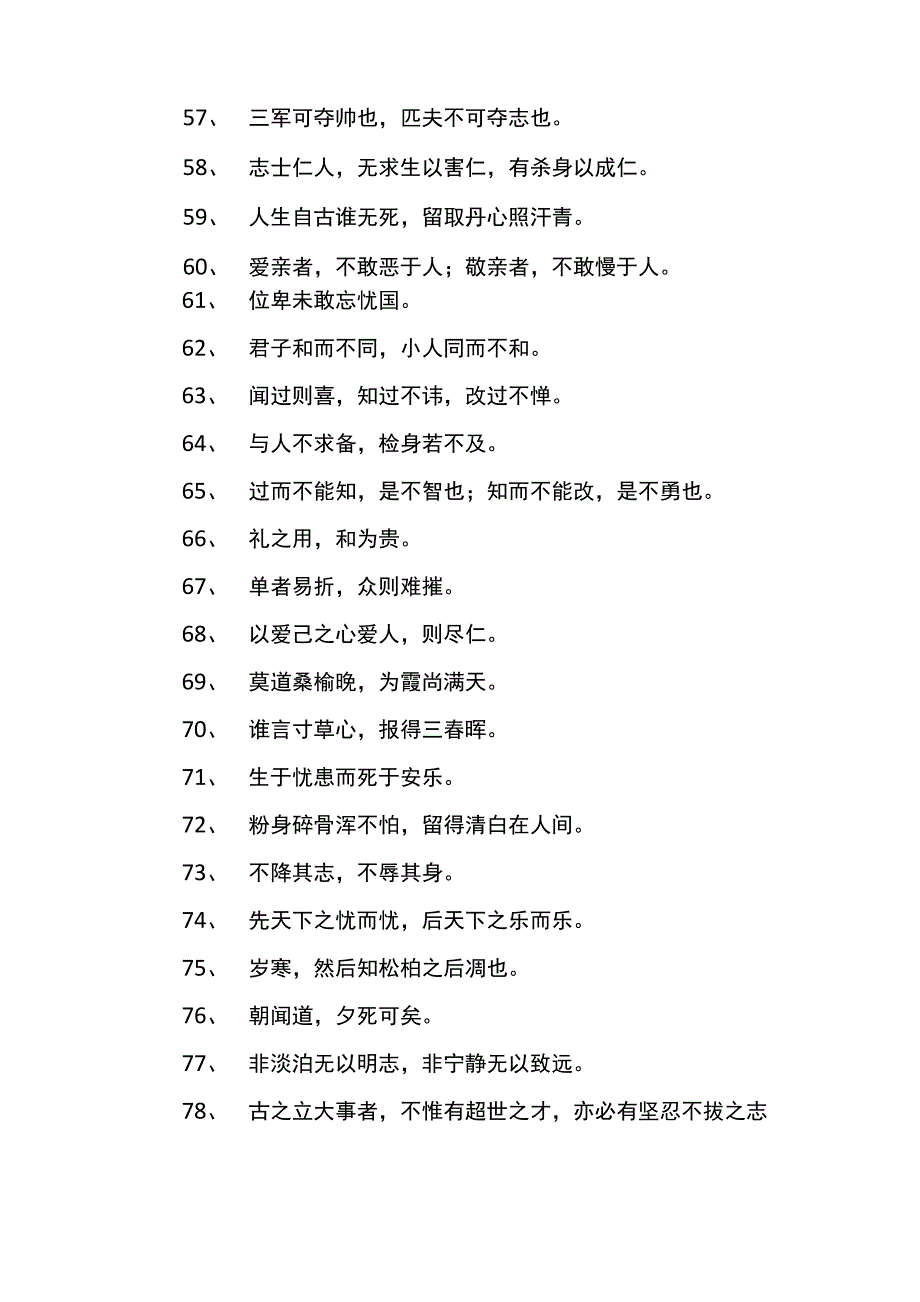 古人做人方面的格言_第4页