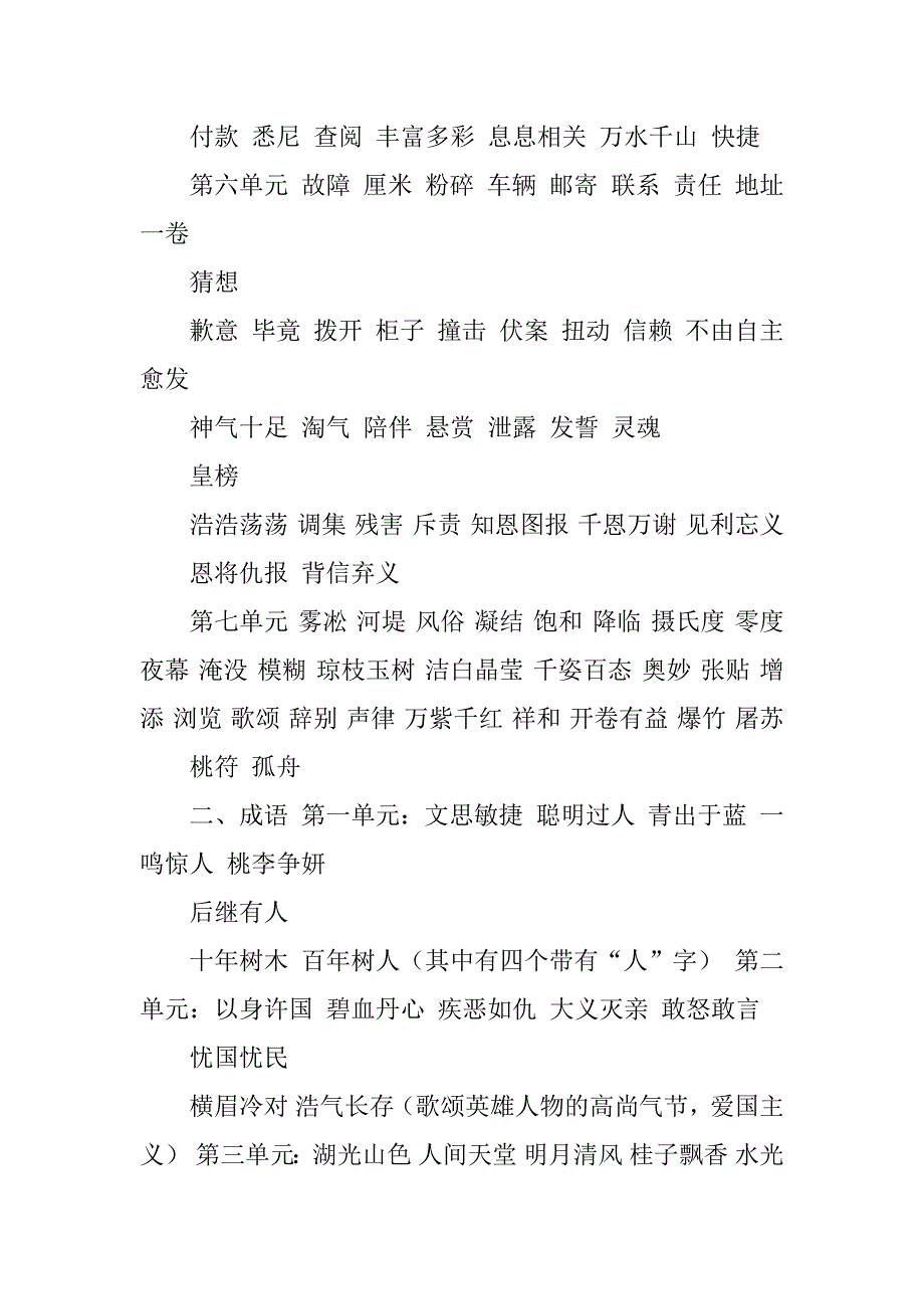 2023年四(上)语文期末复习资料_第4页