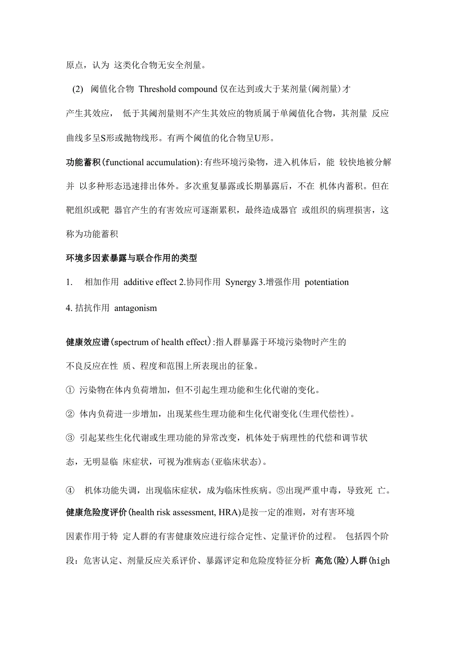 环境卫生学各章知识点_第5页