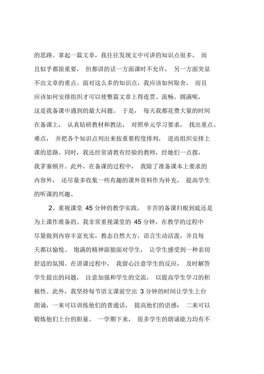 教师年度总结_12_第2页