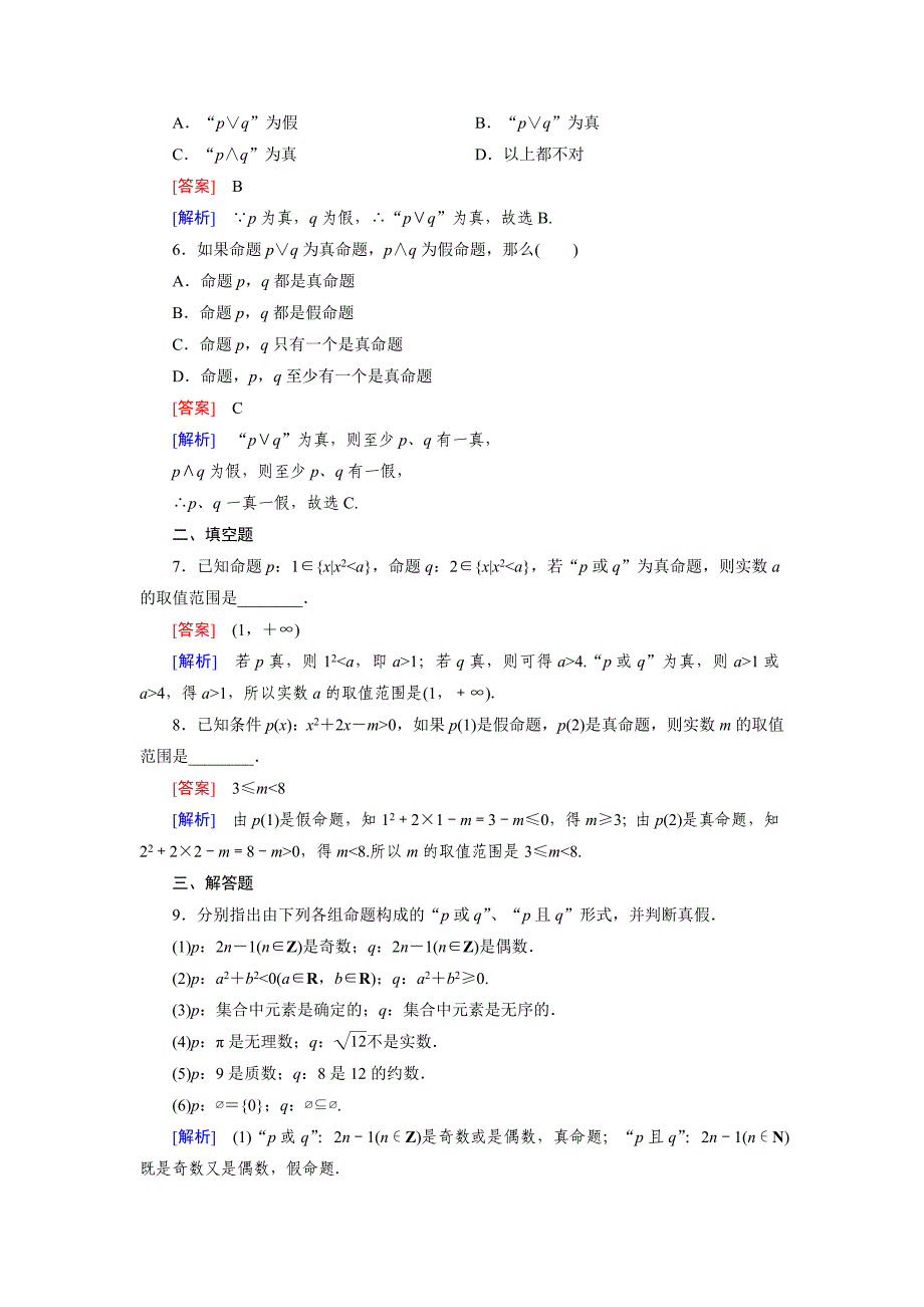 [最新]人教版数学高中必修1.2.1练习题_第2页