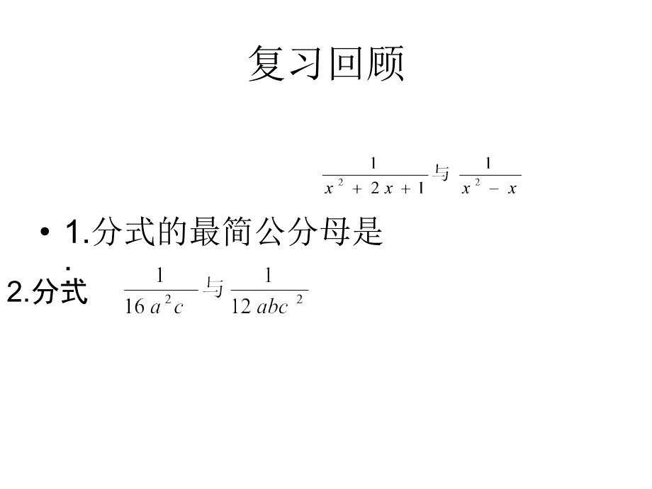 分式的加减（二）_第2页