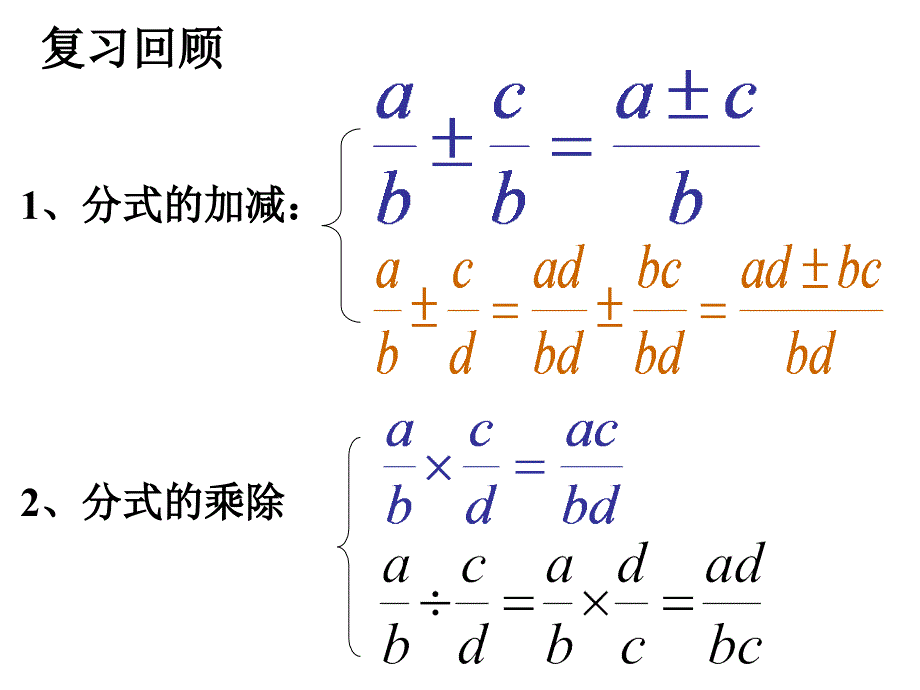 分式的加减（二）_第3页