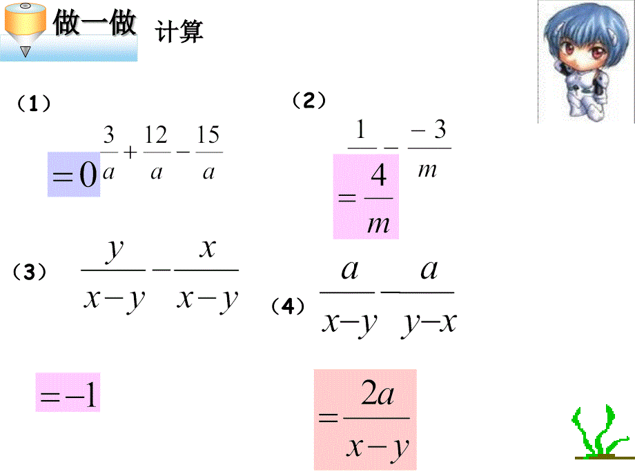 分式的加减（二）_第4页