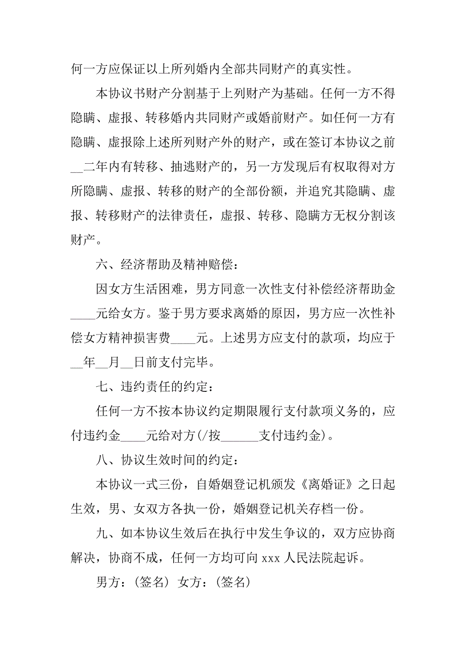 起诉离婚协议书3篇(离婚协议书怎么起诉)_第3页