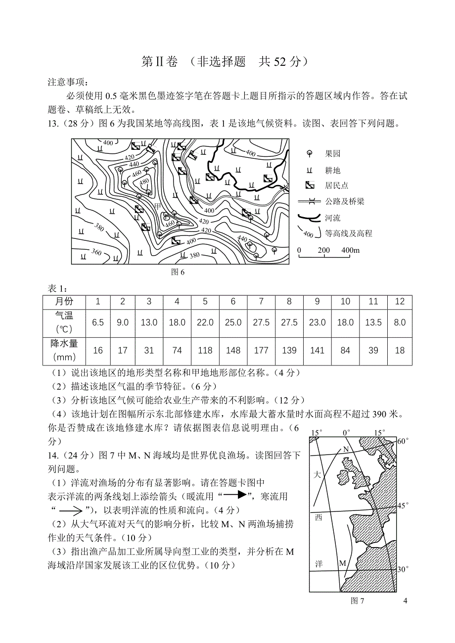2014四川卷高考地理（重绘版）_第4页