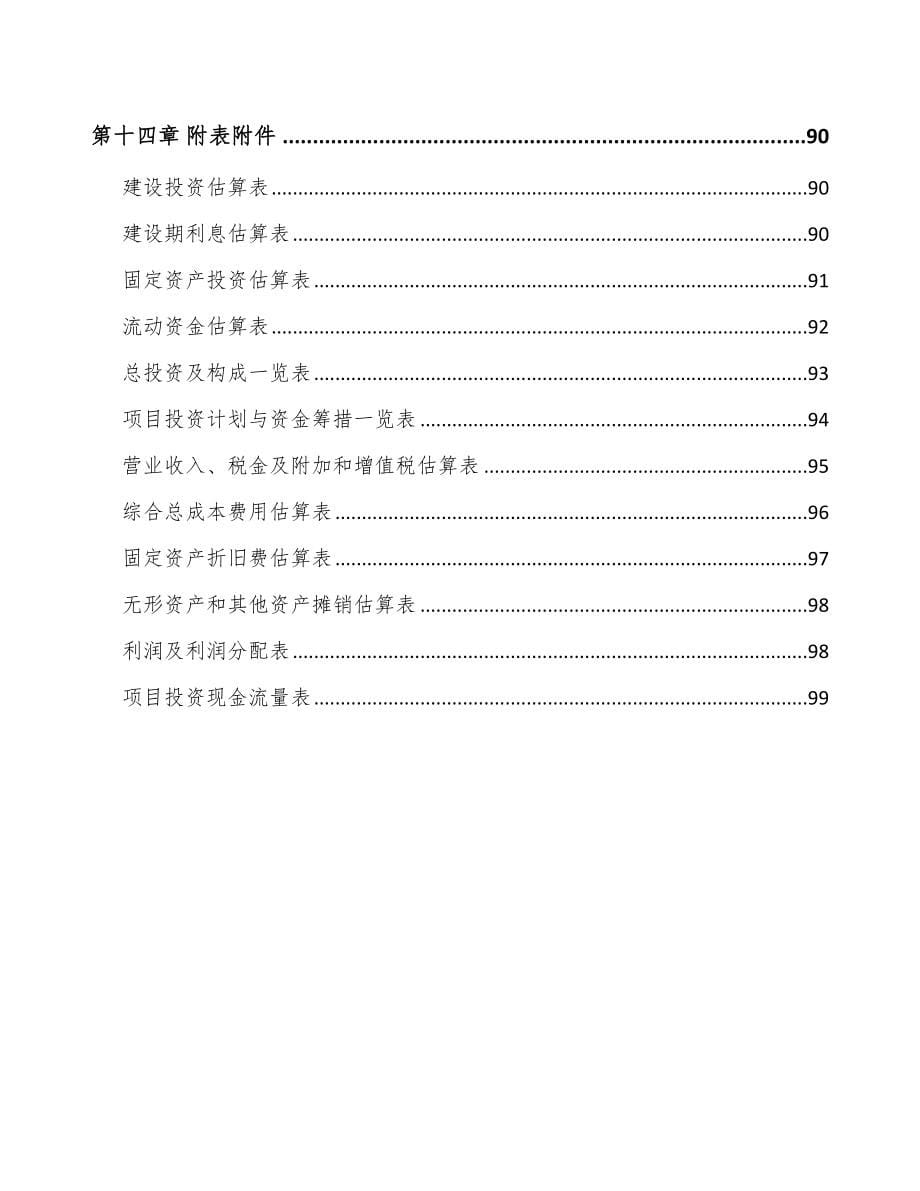 内蒙古休闲食品项目可行性研究报告_第5页