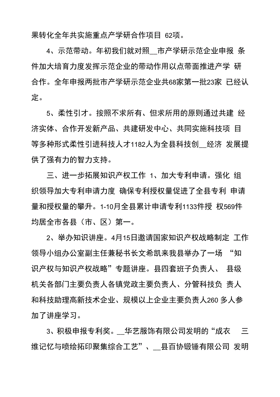 科技成果科年度工作总结_第3页