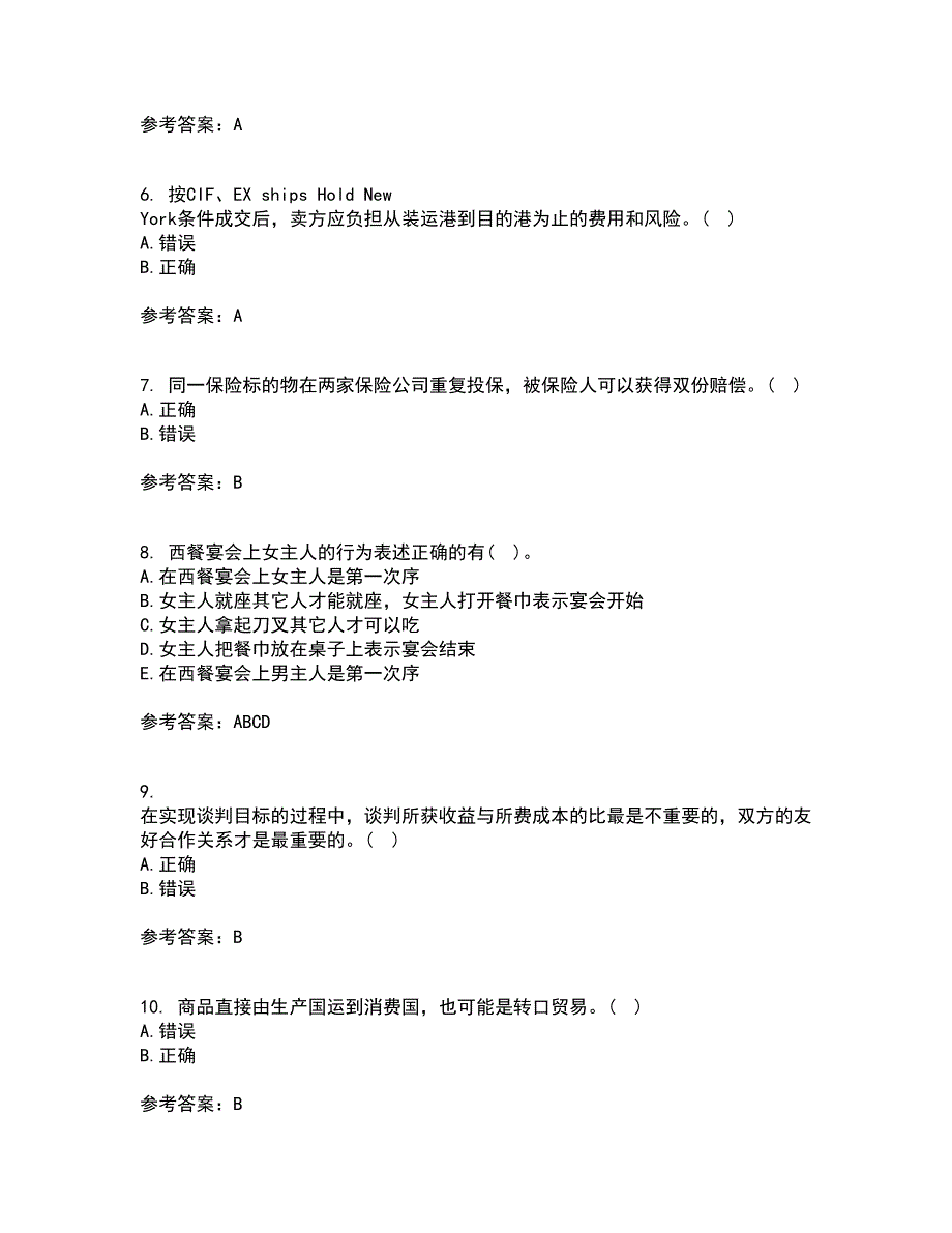 南开大学21秋《国际贸易实务》在线作业二满分答案28_第2页