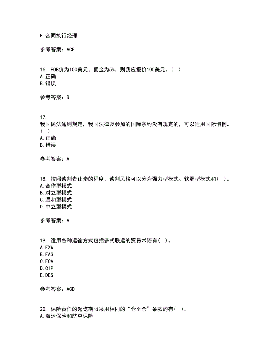 南开大学21秋《国际贸易实务》在线作业二满分答案28_第4页