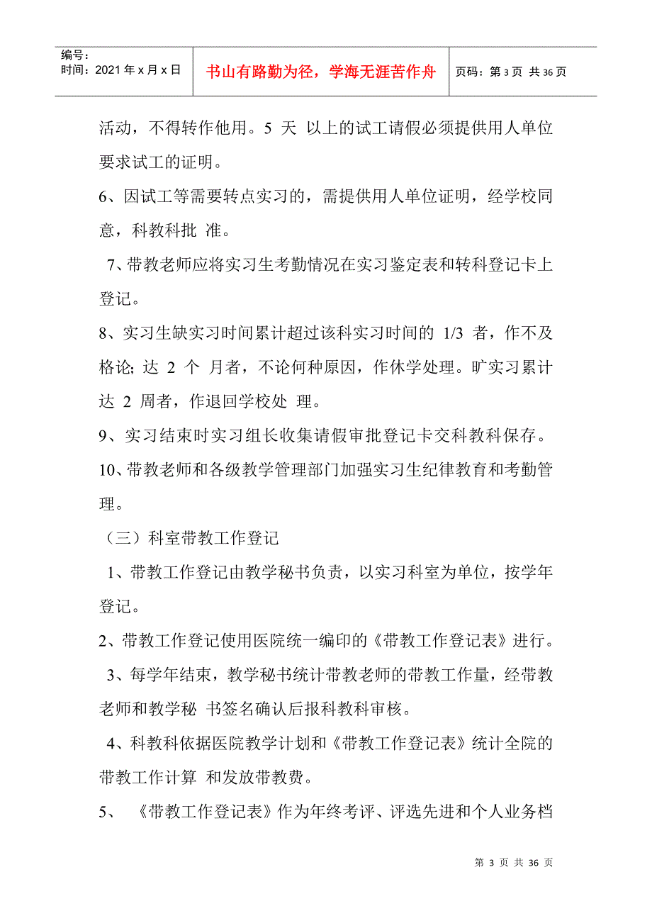 临床教学管理制度与职责教材_第3页