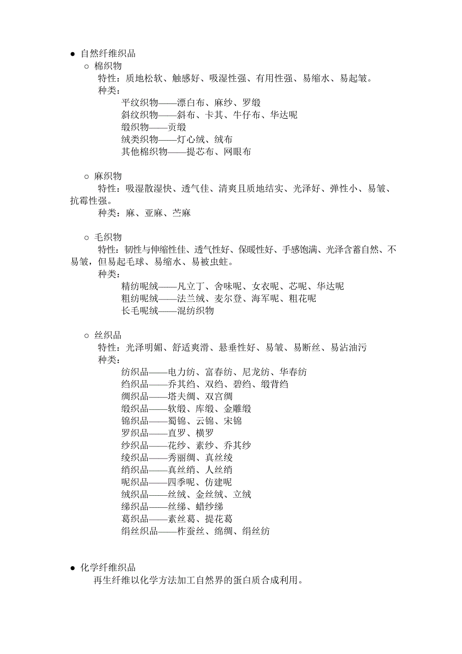 服装面料大全_第1页