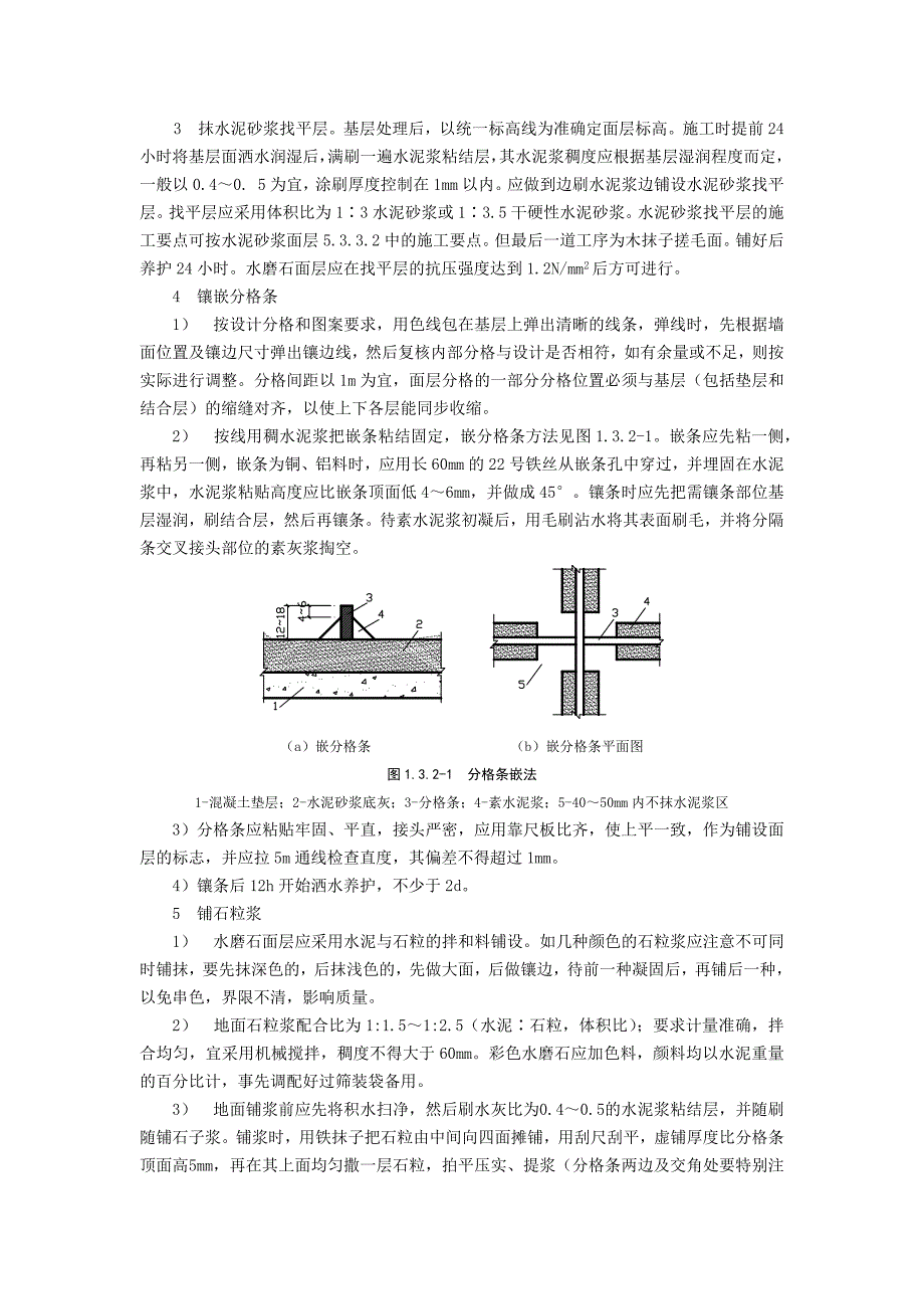 水磨石地面施工方案_第3页