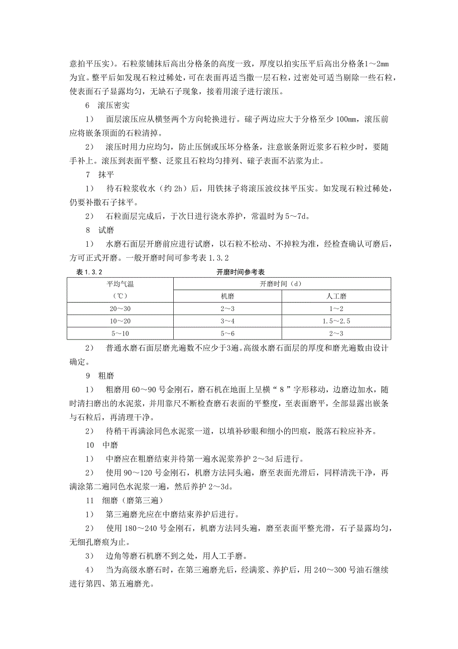 水磨石地面施工方案_第4页