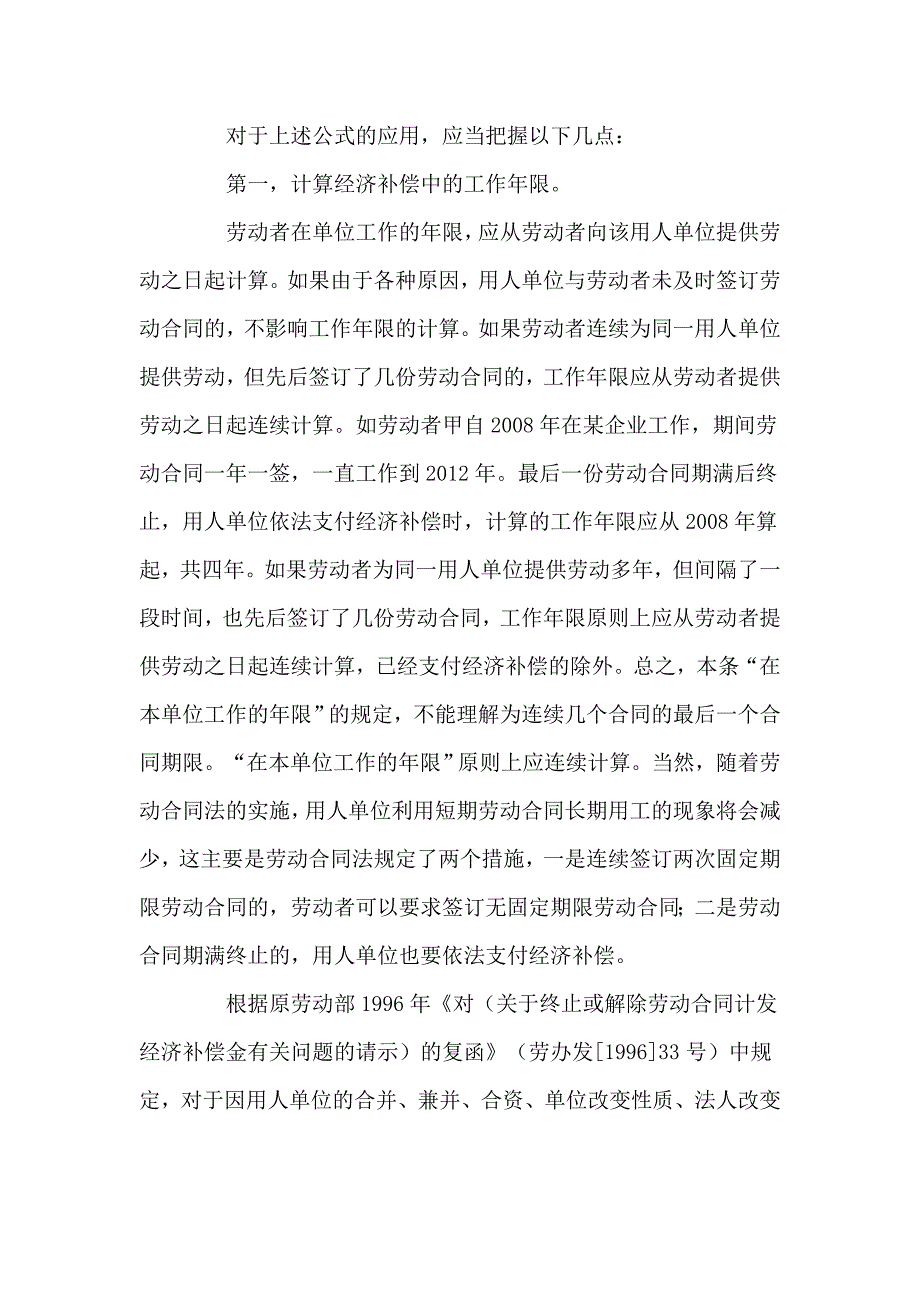 劳动合同法上经济补偿与赔偿金的计算公式【精品专业参考资料】_第2页