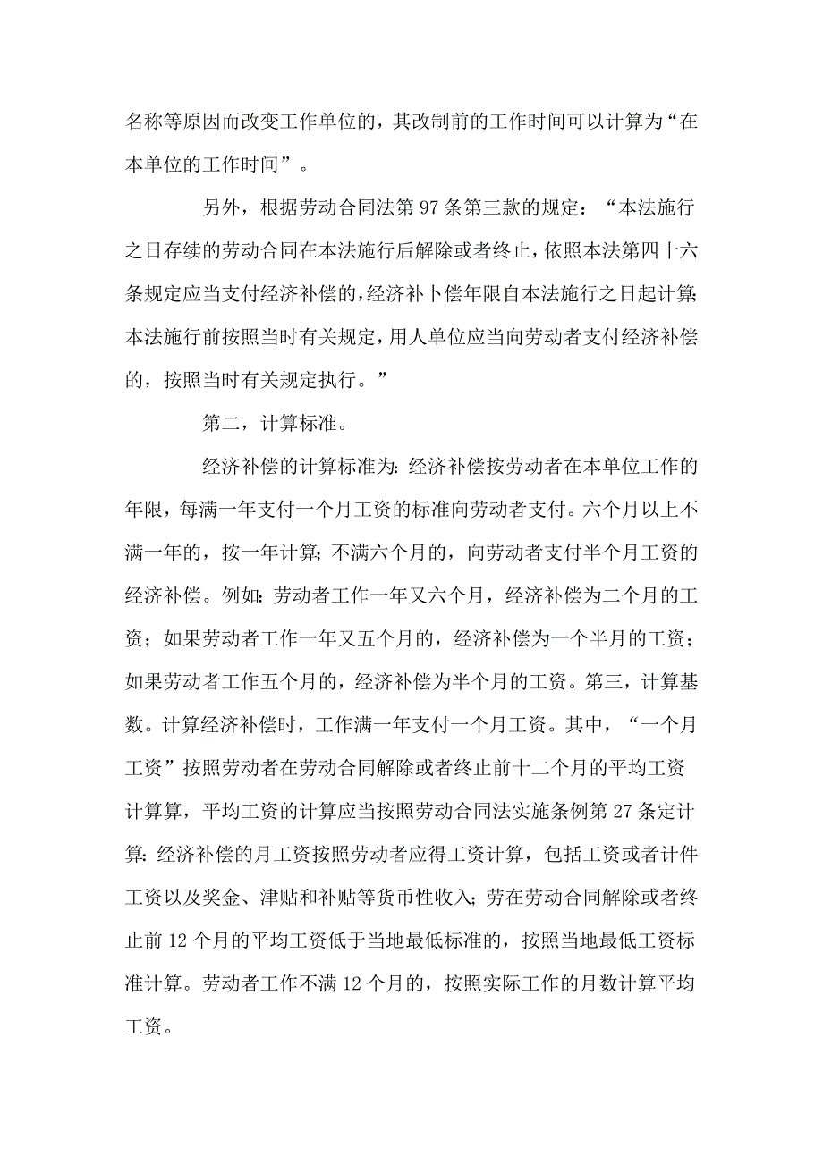 劳动合同法上经济补偿与赔偿金的计算公式【精品专业参考资料】_第3页