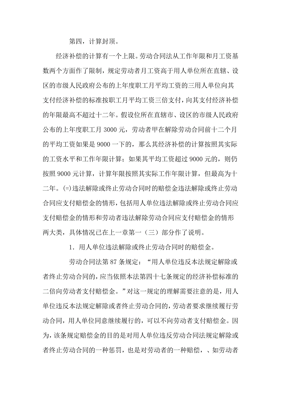 劳动合同法上经济补偿与赔偿金的计算公式【精品专业参考资料】_第4页