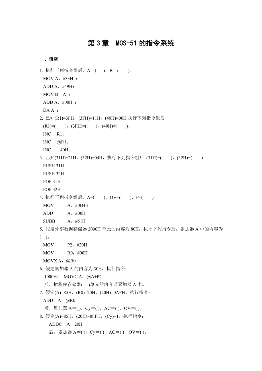 MCS-51的指系统_第1页