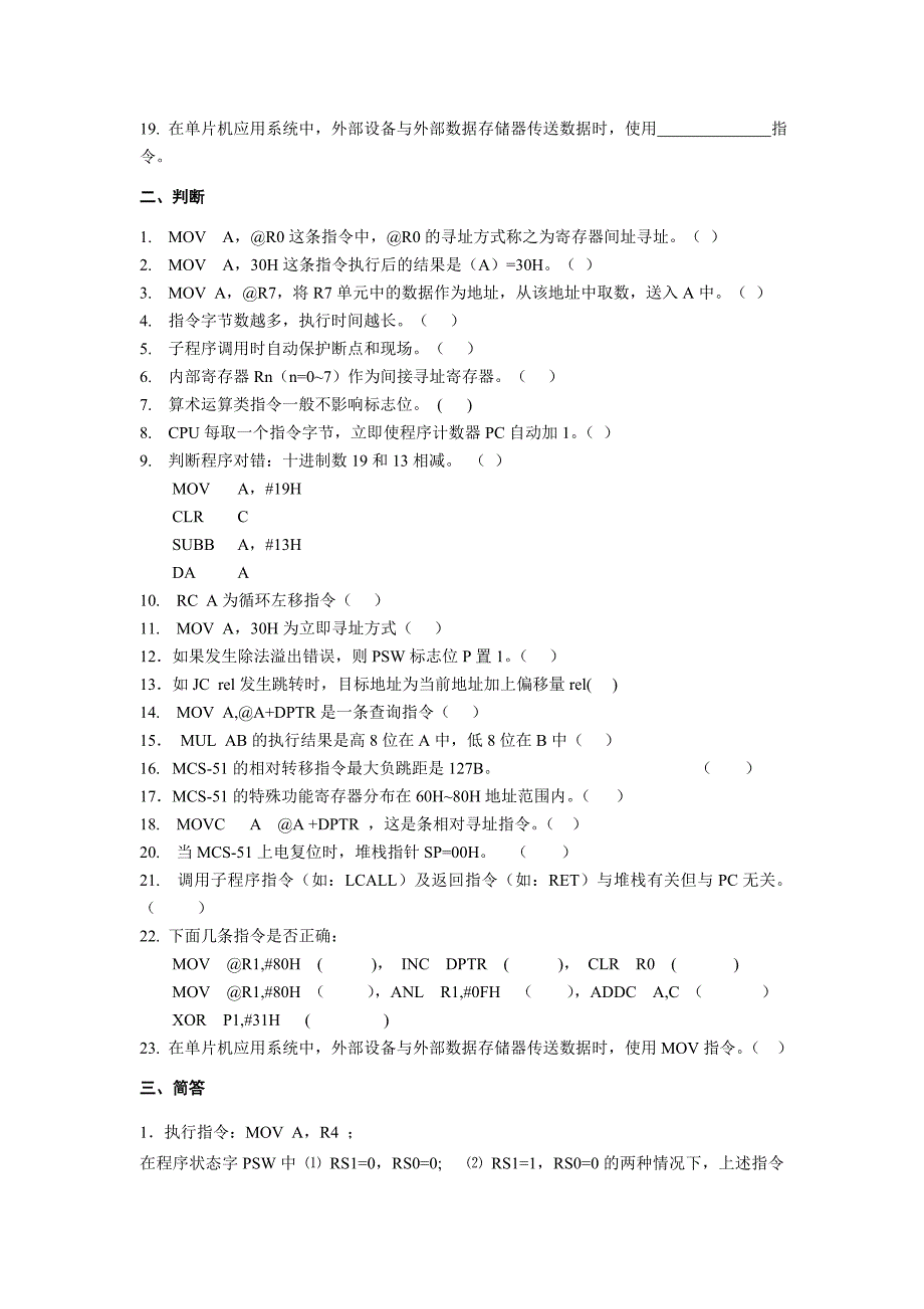 MCS-51的指系统_第3页