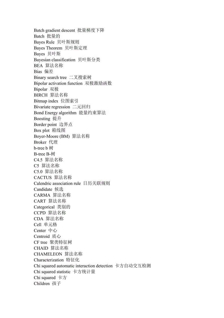 Data Mining常用词汇表-中英文_第2页