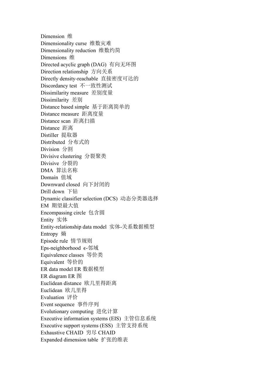 Data Mining常用词汇表-中英文_第5页