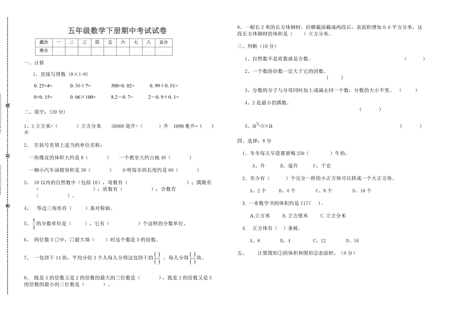 五年级数学下册期中试卷_第1页