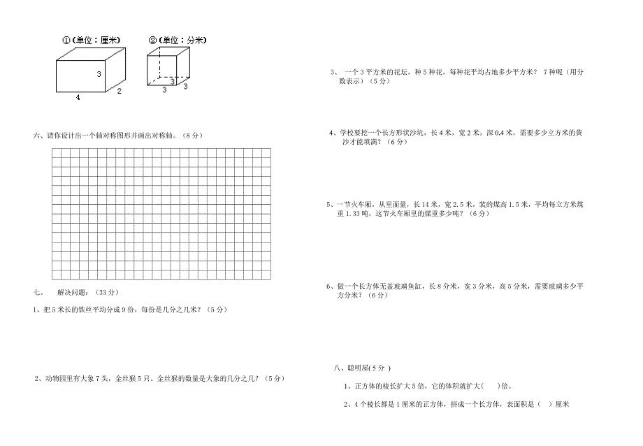 五年级数学下册期中试卷_第2页