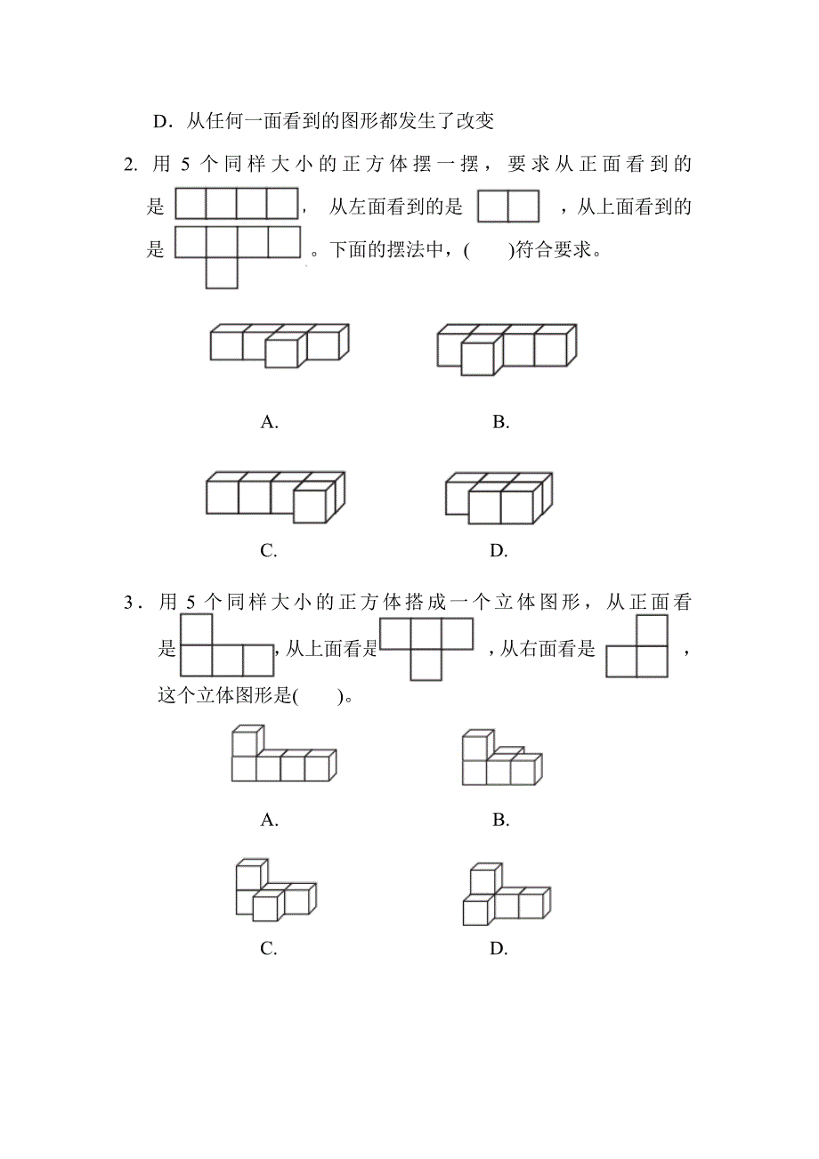 最新人教版数学五年级下册第一单元过关检测卷_第2页