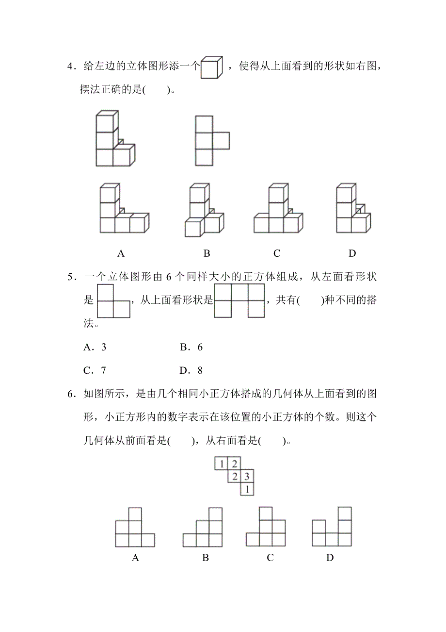 最新人教版数学五年级下册第一单元过关检测卷_第3页