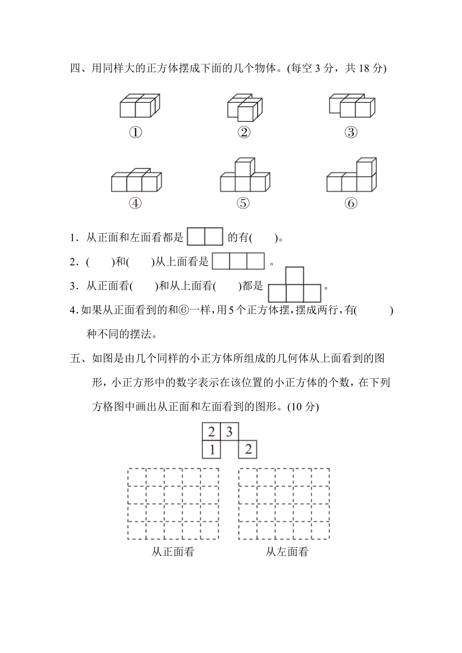 最新人教版数学五年级下册第一单元过关检测卷_第4页