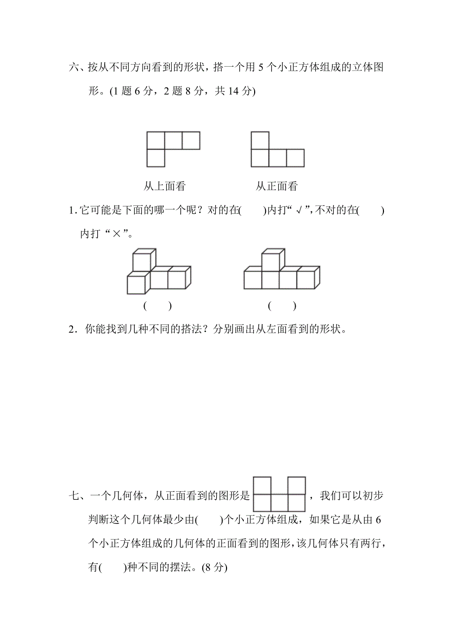 最新人教版数学五年级下册第一单元过关检测卷_第5页