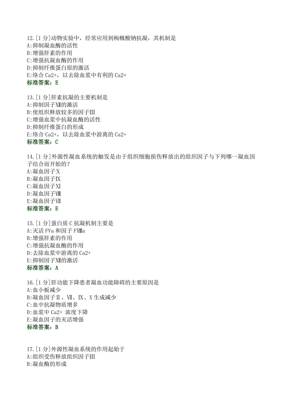 病理生理学DIC习题_第3页