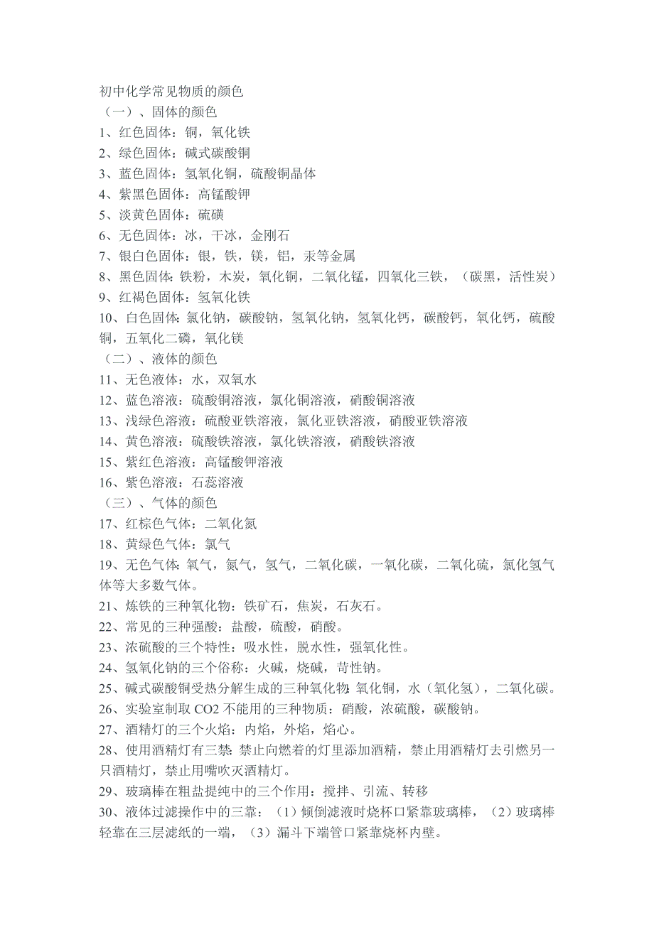初中化学常见物质的颜色_第1页