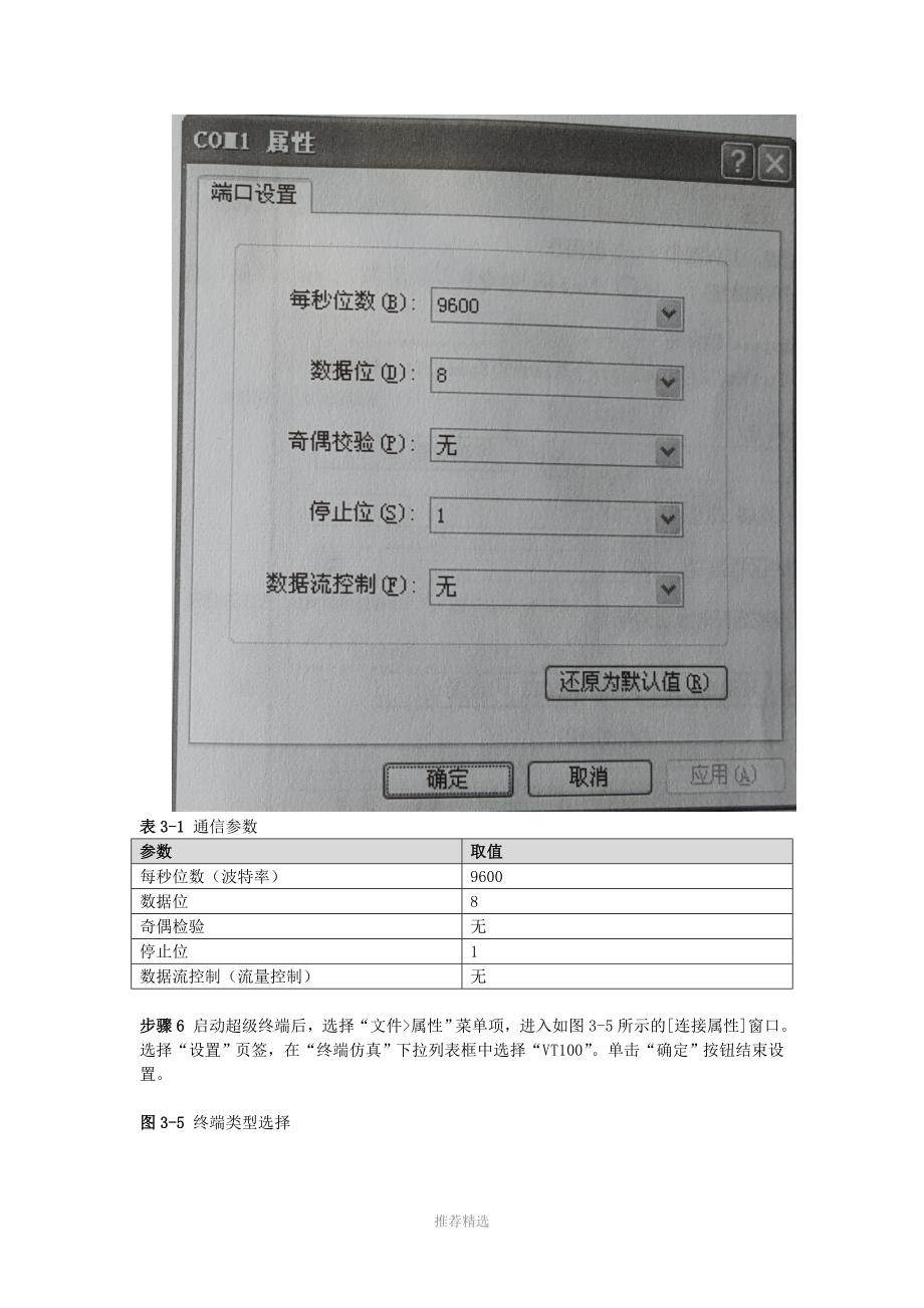 华为S2700&amp;S3700&amp;5700&amp;S6700-初使配置步骤_第4页