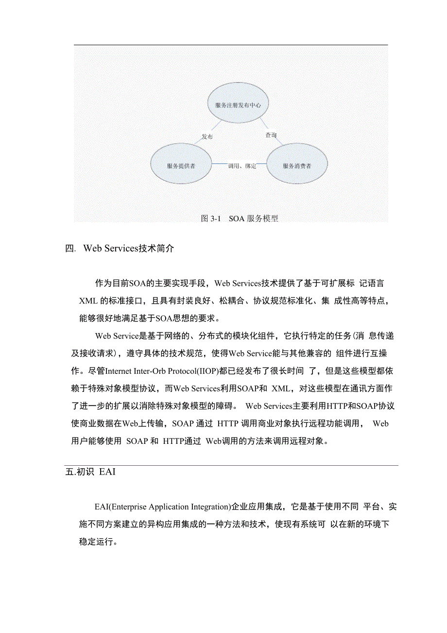 企业系统集成论文_第4页