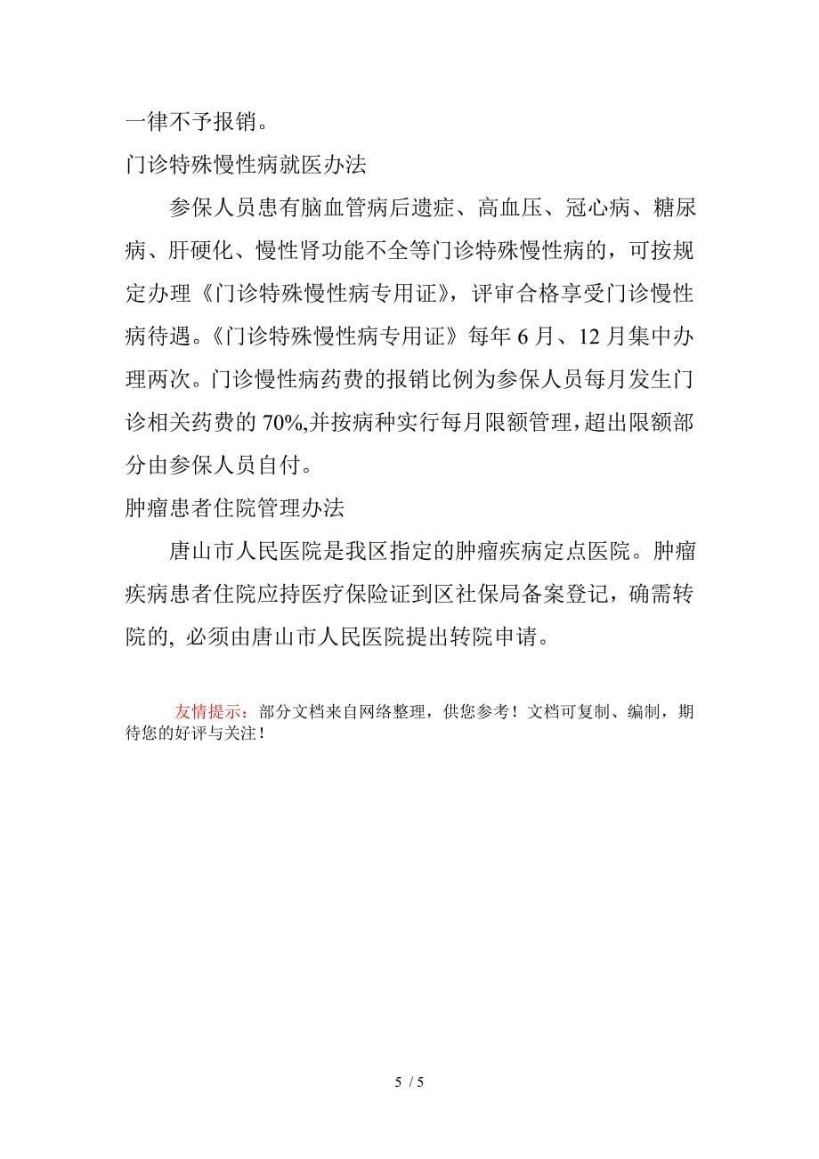 丰南职工医保政策_第5页