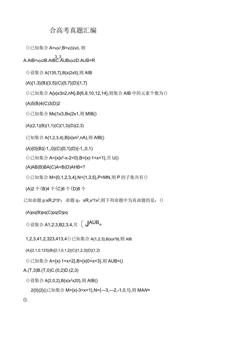 集合高考真题_第1页