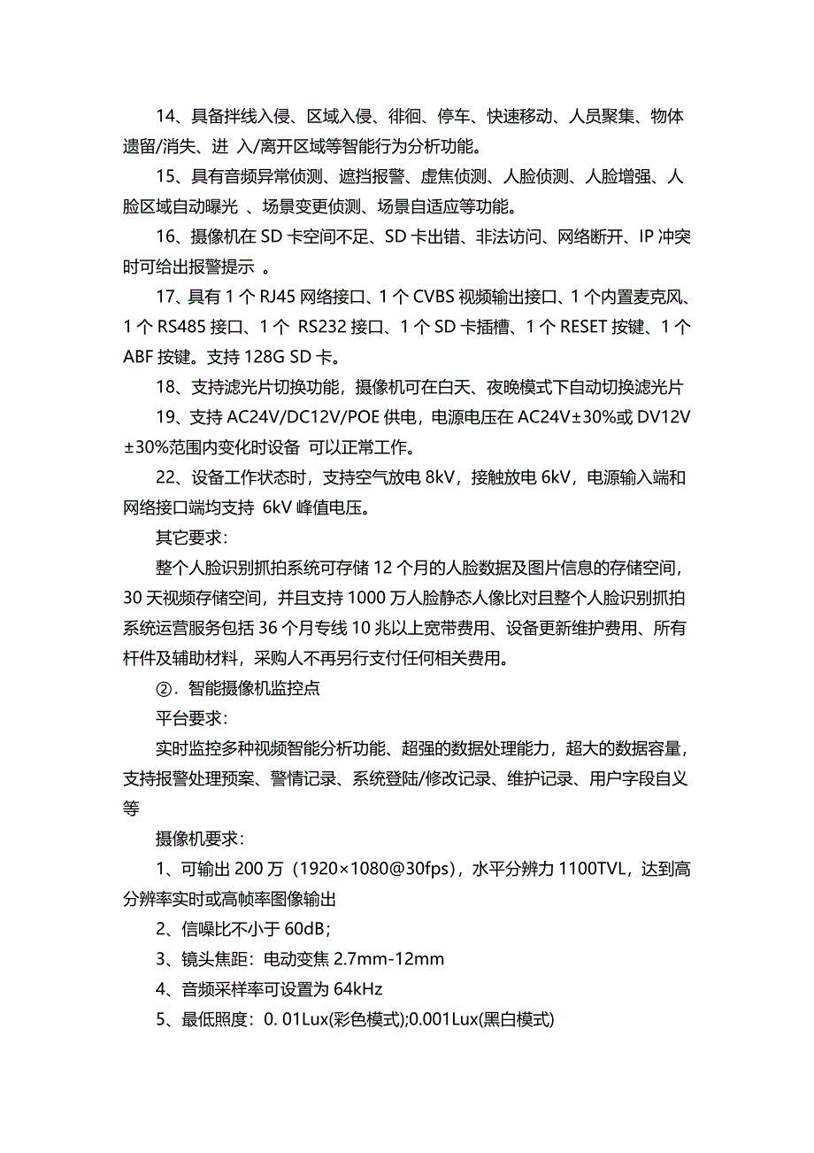 制造商技术指标确认函_第2页