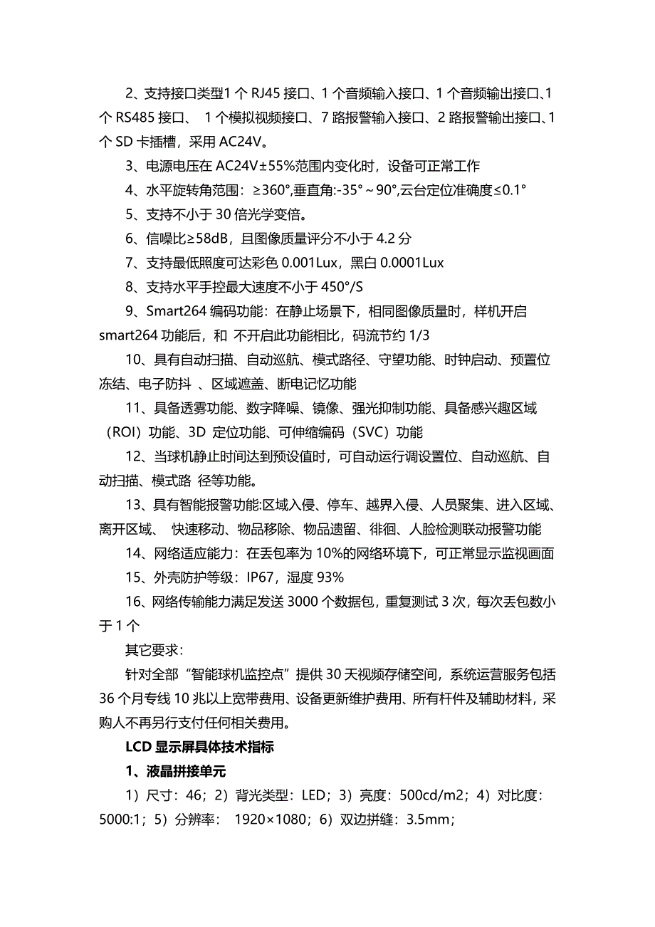 制造商技术指标确认函_第4页