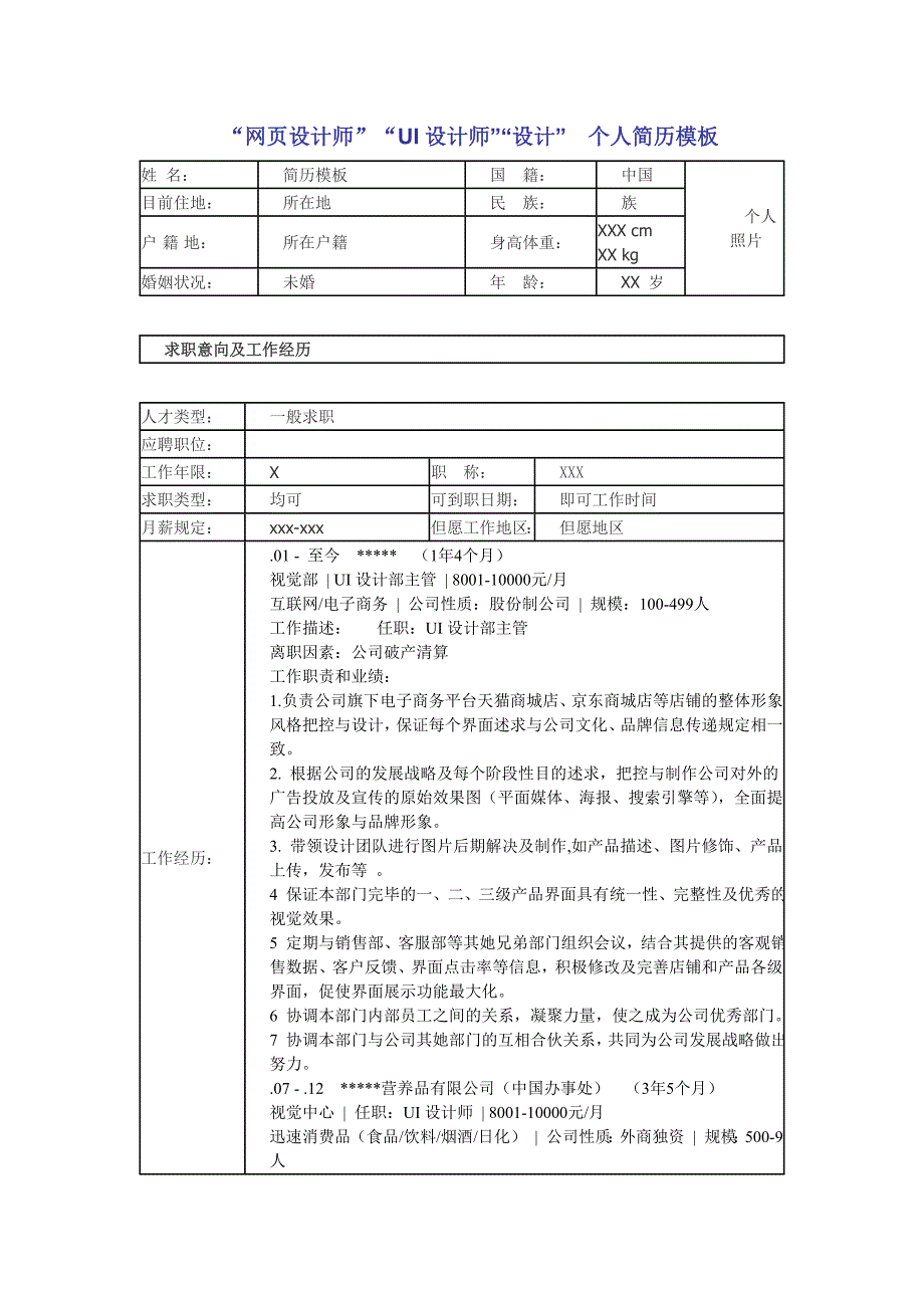 “网设计师”“UI设计师”“设计”个人简历模板8_第1页